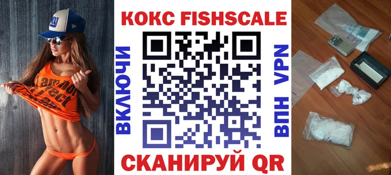 Кокаин FishScale сколько стоит Боровичи